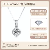 【CF 鑽飾】項鍊《浪漫捧花》莫桑鑽(1克拉 鑽墜)