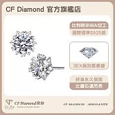 【CF 鑽飾】耳環《冰雪凝霜》(莫桑鑽 1克拉 耳釘 耳針)
