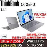★記憶升級★【Lenovo】聯想 ThinkBook 14 Gen8 14吋 時尚商務 三年保固 Ultra 7 255H/W11P 32G+32G/512G SSD 銀