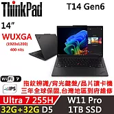 ★記憶體升級★【Lenovo】聯想 ThinkPad T14 Gen6 14吋 AI PC 三年保固 Ultra 7 255H/W11P 32G+32G/1TB SSD 黑