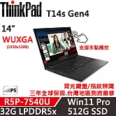 【Lenovo】聯想 ThinkPad T14s Gen4 14吋 觸控商務筆電 三年保固 R5P 7540U/32G/512G/W11P