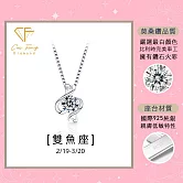 【CF鑽飾】莫桑鑽《雙魚座》1克拉純銀項鍊 星座 生日禮物