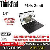 ★硬碟升級★【Lenovo】聯想 ThinkPad P14s Gen 6 14吋 AI PC 三年保固 AMD Ryzen AI 7/32G/2TB/W11P