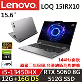 ★記憶體升級★【Lenovo】聯想 LOQ 15IRX10 電競筆電 i7-13700HX/RTX 5060 8G 12G+16G/512G SSD 灰