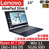 【Lenovo】聯想 IdeaPad Slim 5 14吋 AI PC 二年保固 AMD Ryzen AI 7 350/16G+16G D5/512G/W11