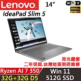 ★記憶體升級★【Lenovo】聯想 IdeaPad Slim 5 14吋 AI PC 二年保固 Ryzen AI 7 350/32G+32G/512G/W11