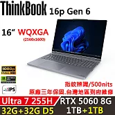 ★全面升級★【Lenovo】聯想 ThinkBook 16p Gen6 16吋 三年保固 Ultra 7 255HX/32G+32G/1TB+1TB/W11P