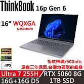 【Lenovo】聯想 ThinkBook 16p Gen6 16吋 三年保固 Ultra 7 255HX/RTX 5060 8G/16G+16G/1TB/W11P