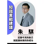 復盤寫作術：從經驗萃取到知識產品的全方位實戰指南