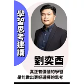看得見的高效思考：一流工作者教你把思考轉換成圖像，讓每次表達都直擊人心