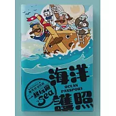 (贈品)達克比海洋集章護照