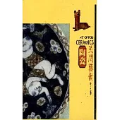 民間藝術6-陶瓷