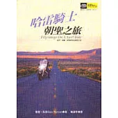 哈雷騎士朝聖之旅