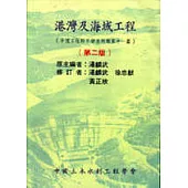 港灣及海域工程