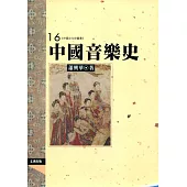 中國音樂史