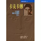 卡夫卡傳