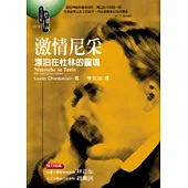 激情尼采-漂泊在杜林的靈魂