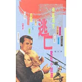 希區考克逃亡電影小說選
