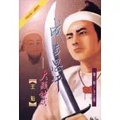 成吉思汗(2)大顯神威