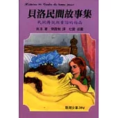 貝洛民間故事集