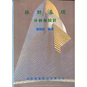 振動基礎分析與設計