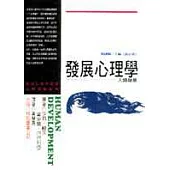 發展心理學--人類發展
