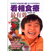 看相食療最有效