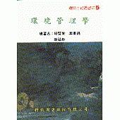 環境管理學