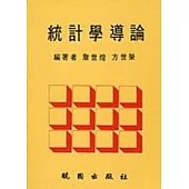 統計學導論(3/e)(修訂版)