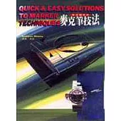 快速簡易的麥克筆技法