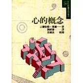 心的概念