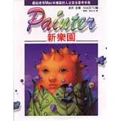 PAINTER 新樂園