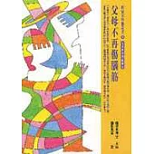 父母不再傷腦筋