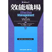 效能職場