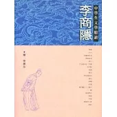 李商隱
