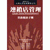 連鎖店管理