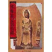 佛像鑑定與收藏