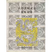 故都皇城建築裝飾圖譜