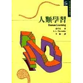 人類學習