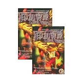 印加寶藏(全二冊)