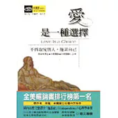 愛是一種選擇