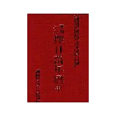 三元實用擇日萬年曆(中)