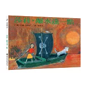 莎莉，離水遠一點 (Come Away from the Water, Shirley )