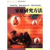 家庭研究方法