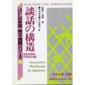 博客來 中文書 語言學習 日本語 文法 句型