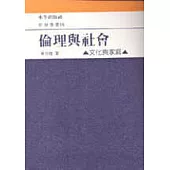 倫理與社會-文化與家庭