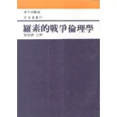 羅素的戰爭倫理學