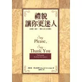 禮貌讓你更迷人