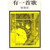 有一首歌