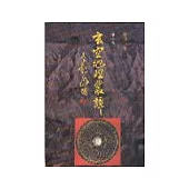 玄空地理叢譚